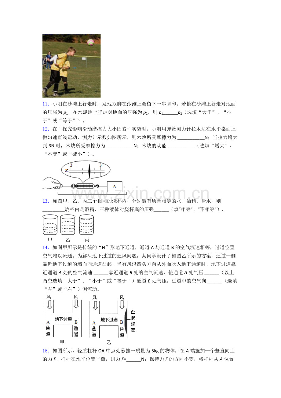 初中人教版八年级下册期末物理综合测试题目经典套题及解析.doc_第3页