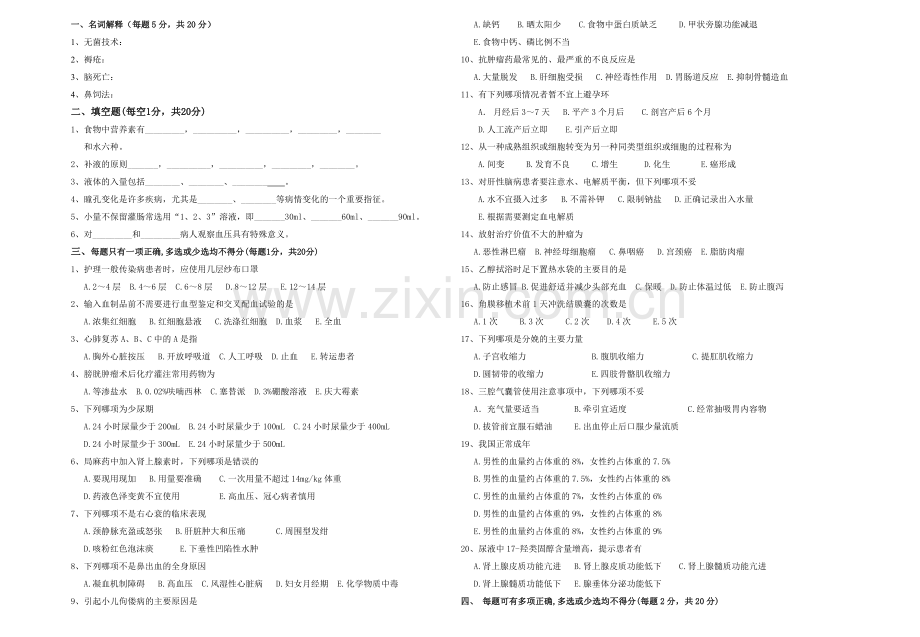 医院招聘护士考试试题大全.doc_第1页