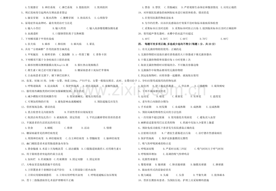 医院招聘护士考试试题大全.doc_第3页