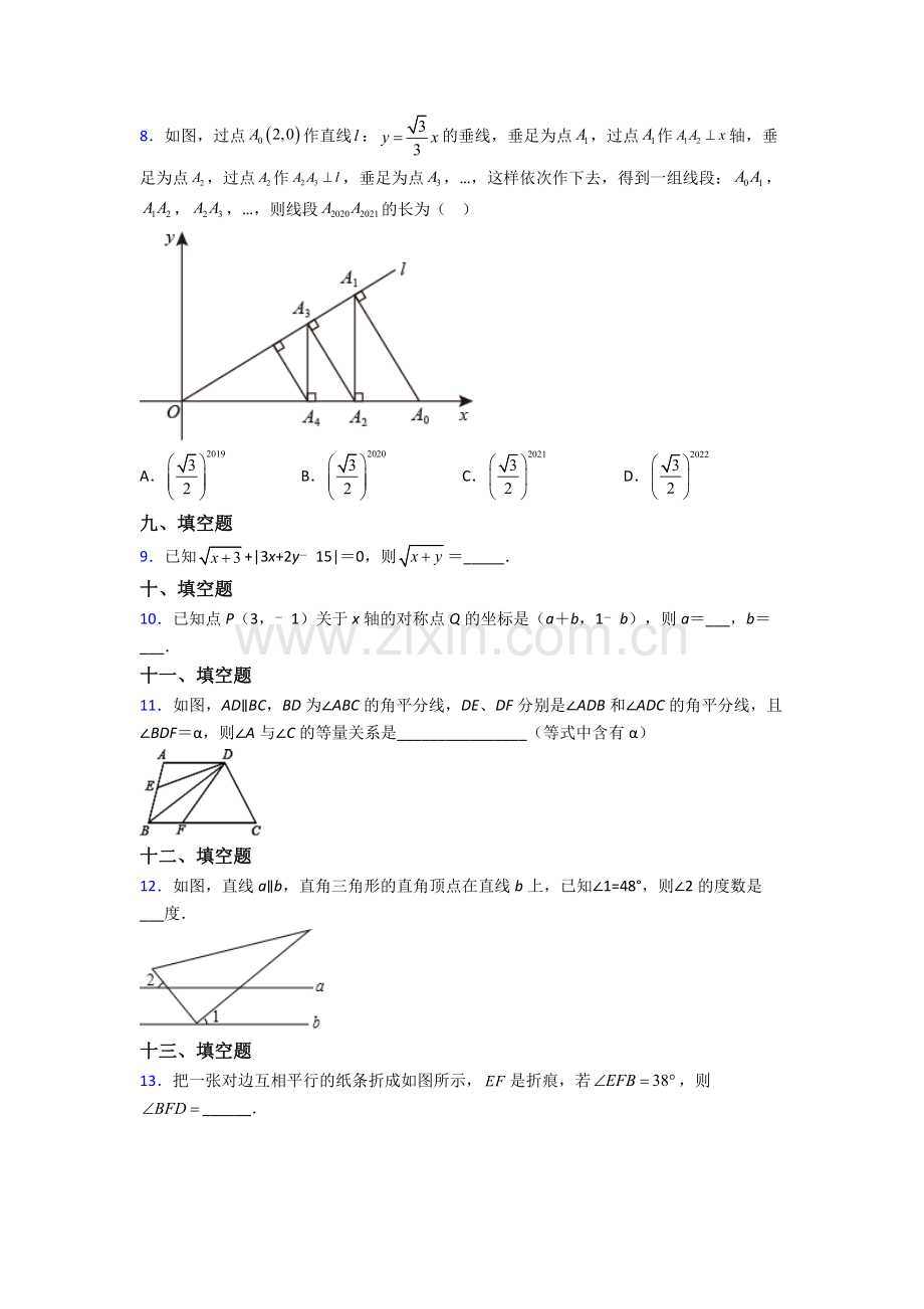 人教版中学七7年级下册数学期末试题及解析.doc_第2页