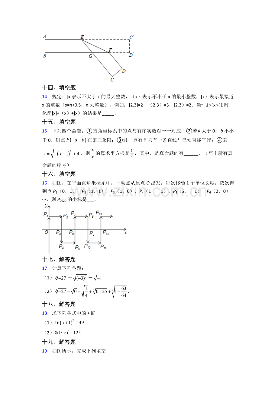 人教版中学七7年级下册数学期末试题及解析.doc_第3页