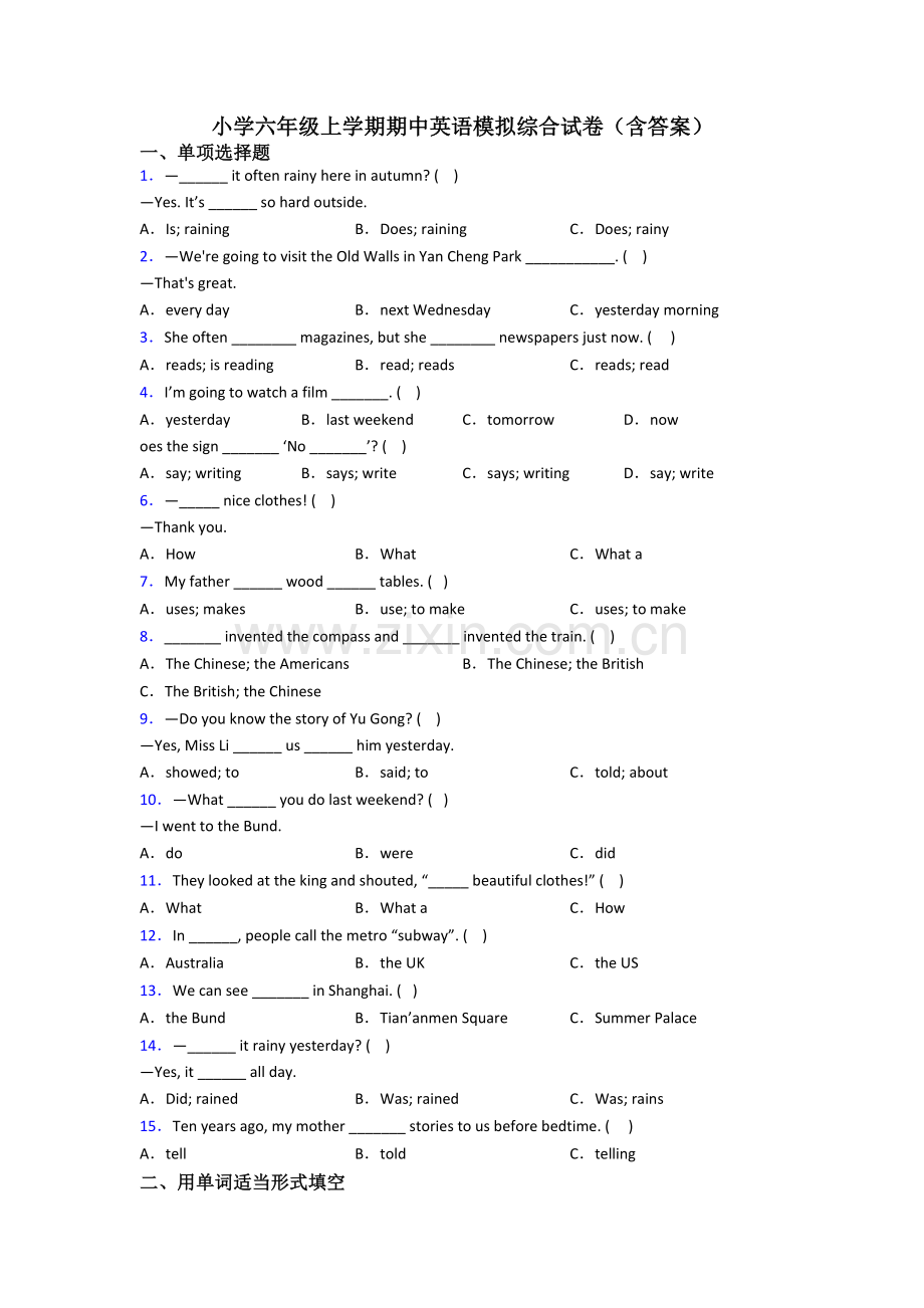 小学六年级上学期期中英语模拟综合试卷(含答案).doc_第1页