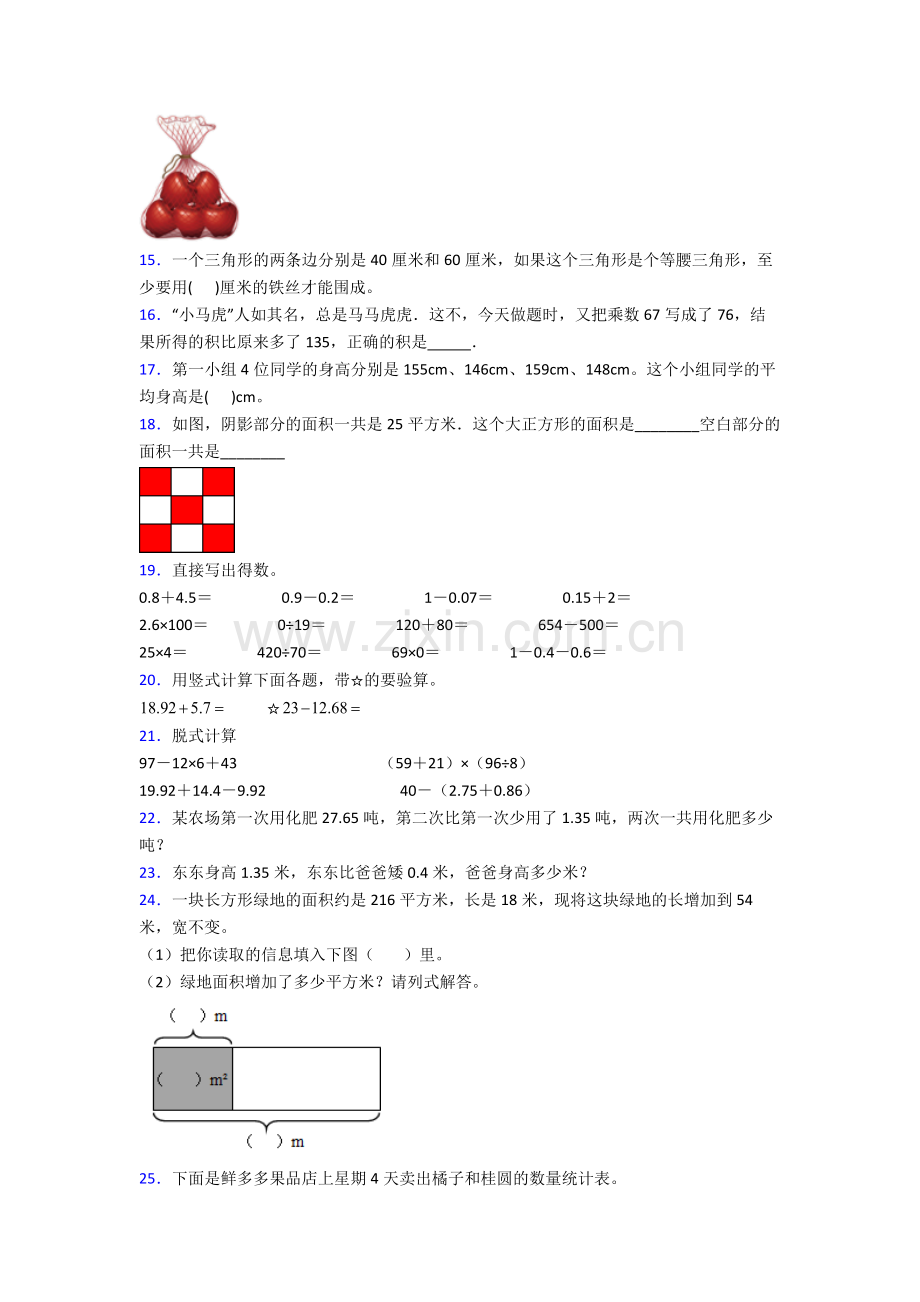 人教版四年级下册数学期末综合复习(及解析).doc_第2页