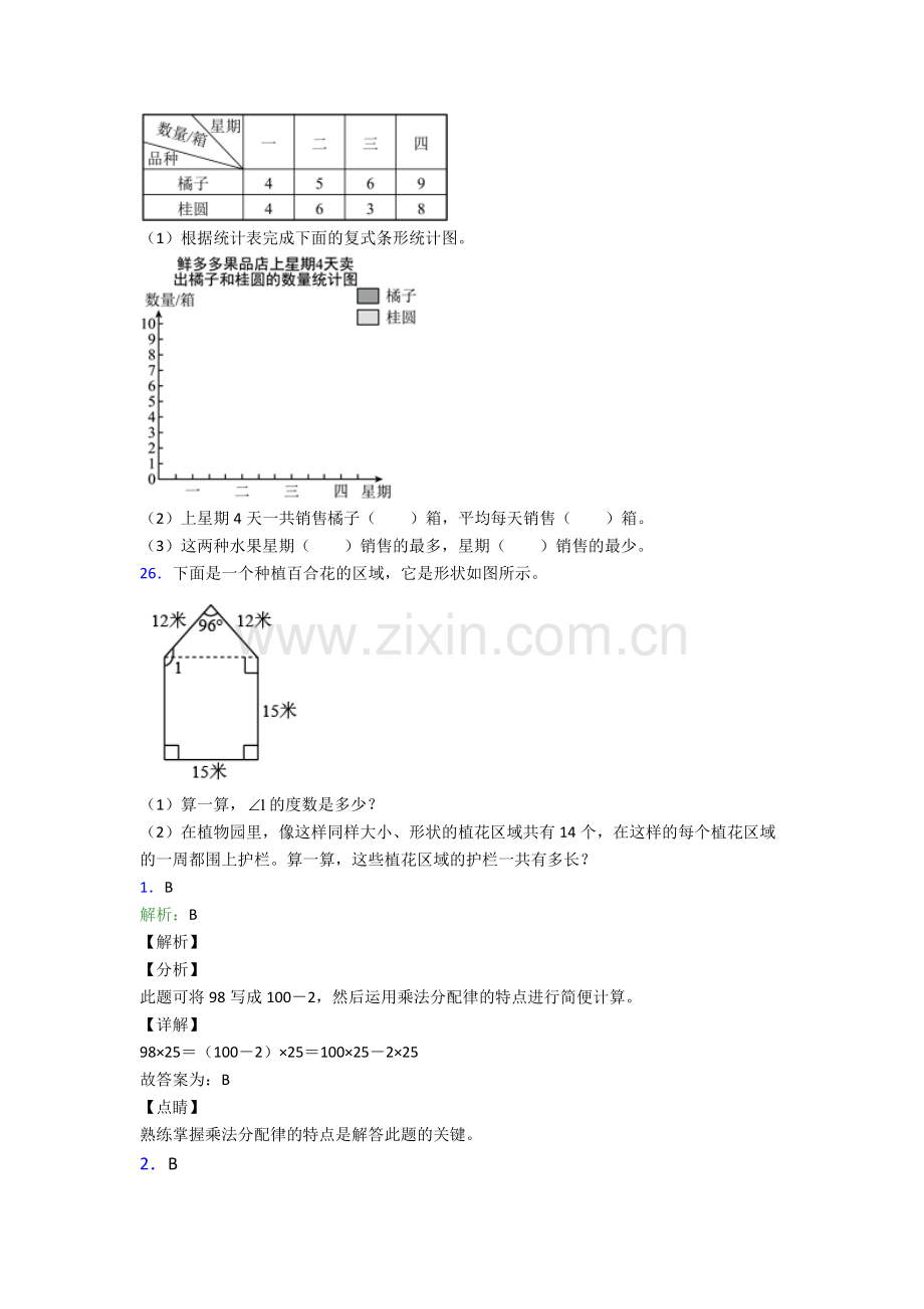 人教版四年级下册数学期末综合复习(及解析).doc_第3页