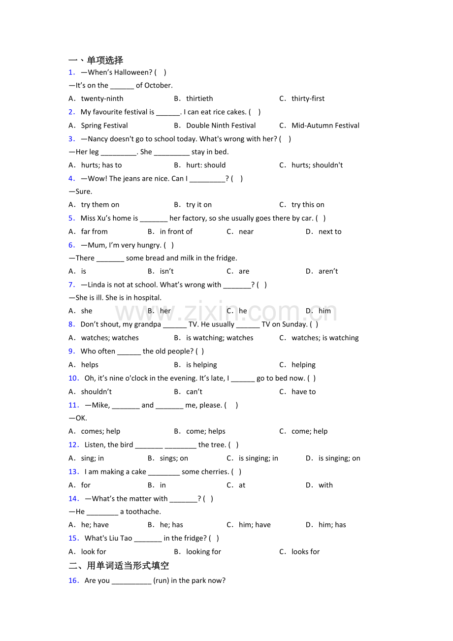 五年级下册期中英语质量模拟试题测试题(答案).doc_第1页