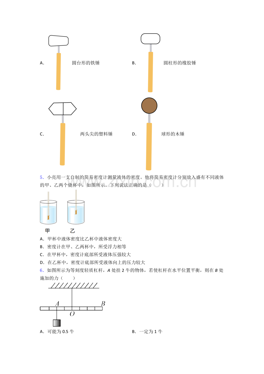 初中人教版八年级下册期末物理模拟试卷A卷解析.doc_第2页