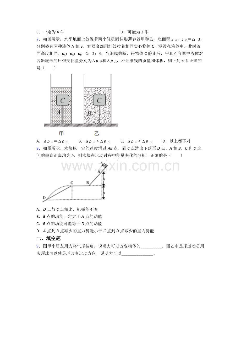 初中人教版八年级下册期末物理模拟试卷A卷解析.doc_第3页