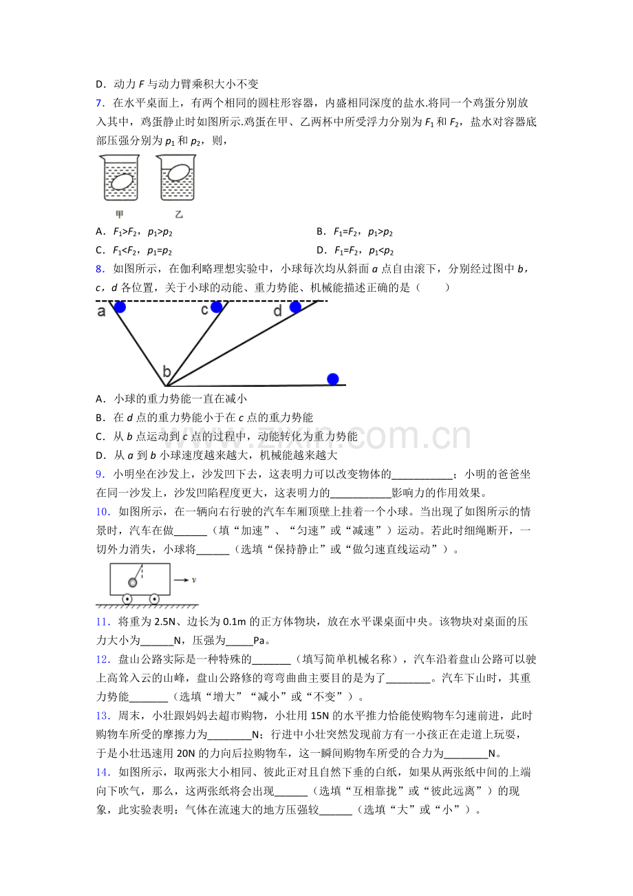 人教版八年级物理下册期末试卷专题练习(解析版)(1).doc_第2页