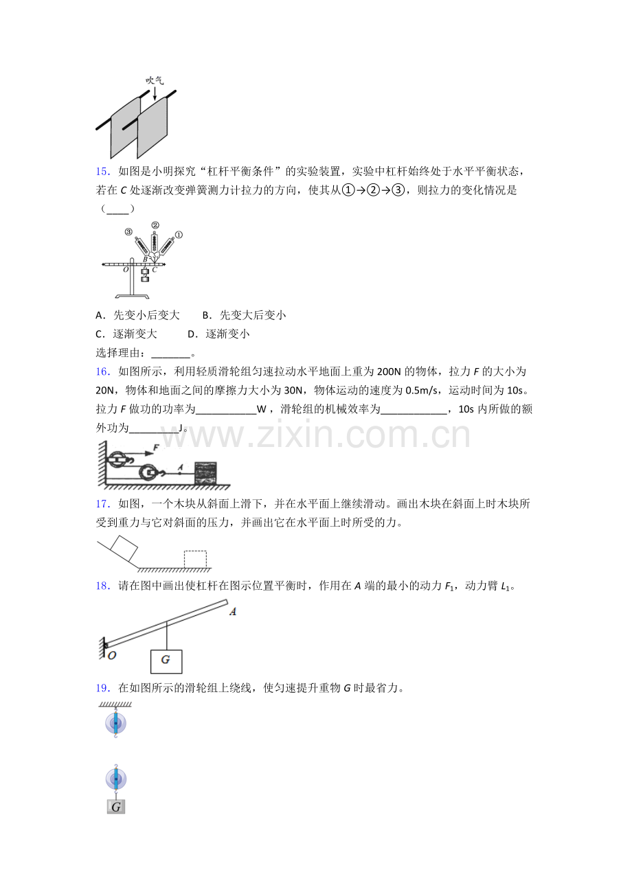 人教版八年级物理下册期末试卷专题练习(解析版)(1).doc_第3页