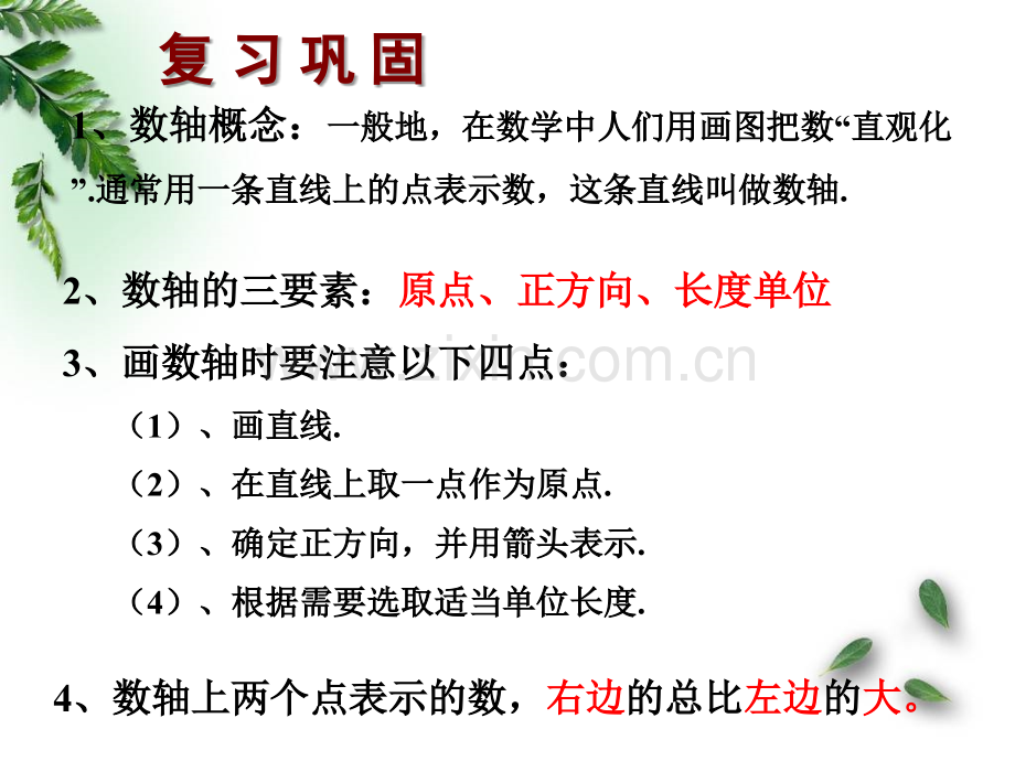 新人教版七年级数学-1.2.3-相反数-课件.ppt_第2页