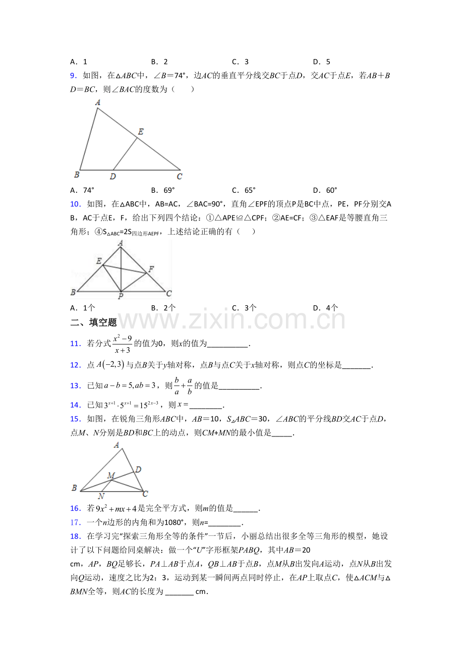 人教版初二上学期期末模拟数学质量检测试卷解析(一).doc_第2页