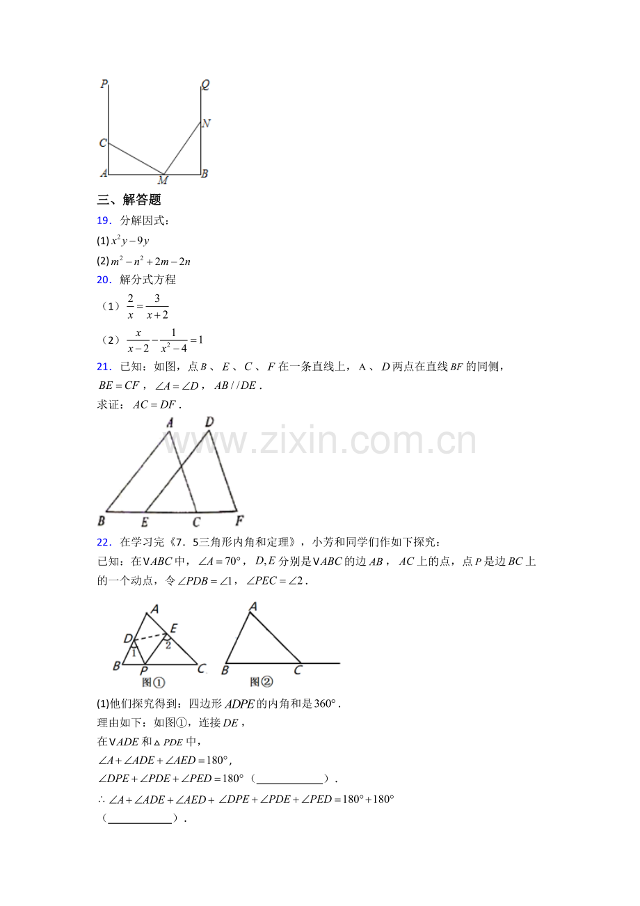 人教版初二上学期期末模拟数学质量检测试卷解析(一).doc_第3页