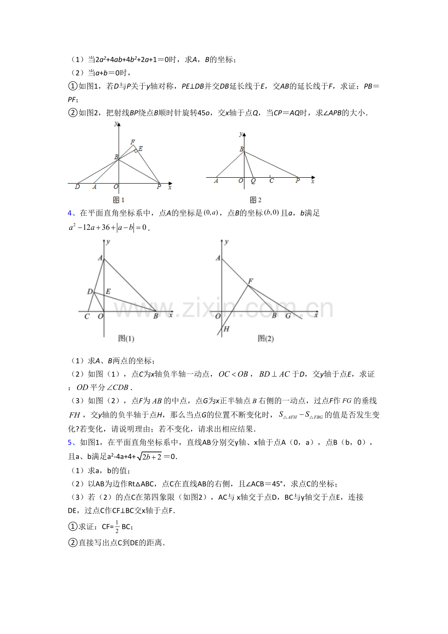 八年级数学上学期压轴题强化试题附答案.doc_第2页