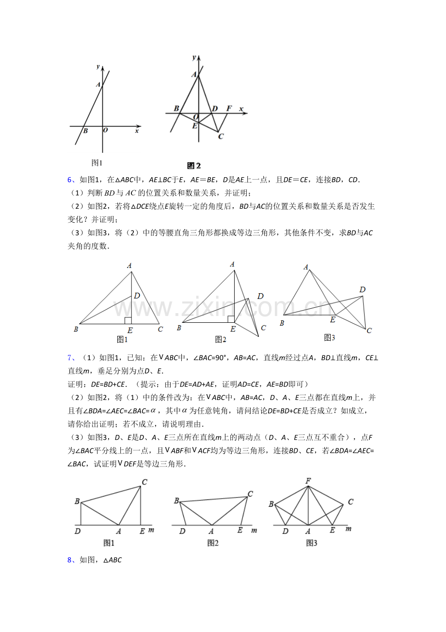 八年级数学上学期压轴题强化试题附答案.doc_第3页