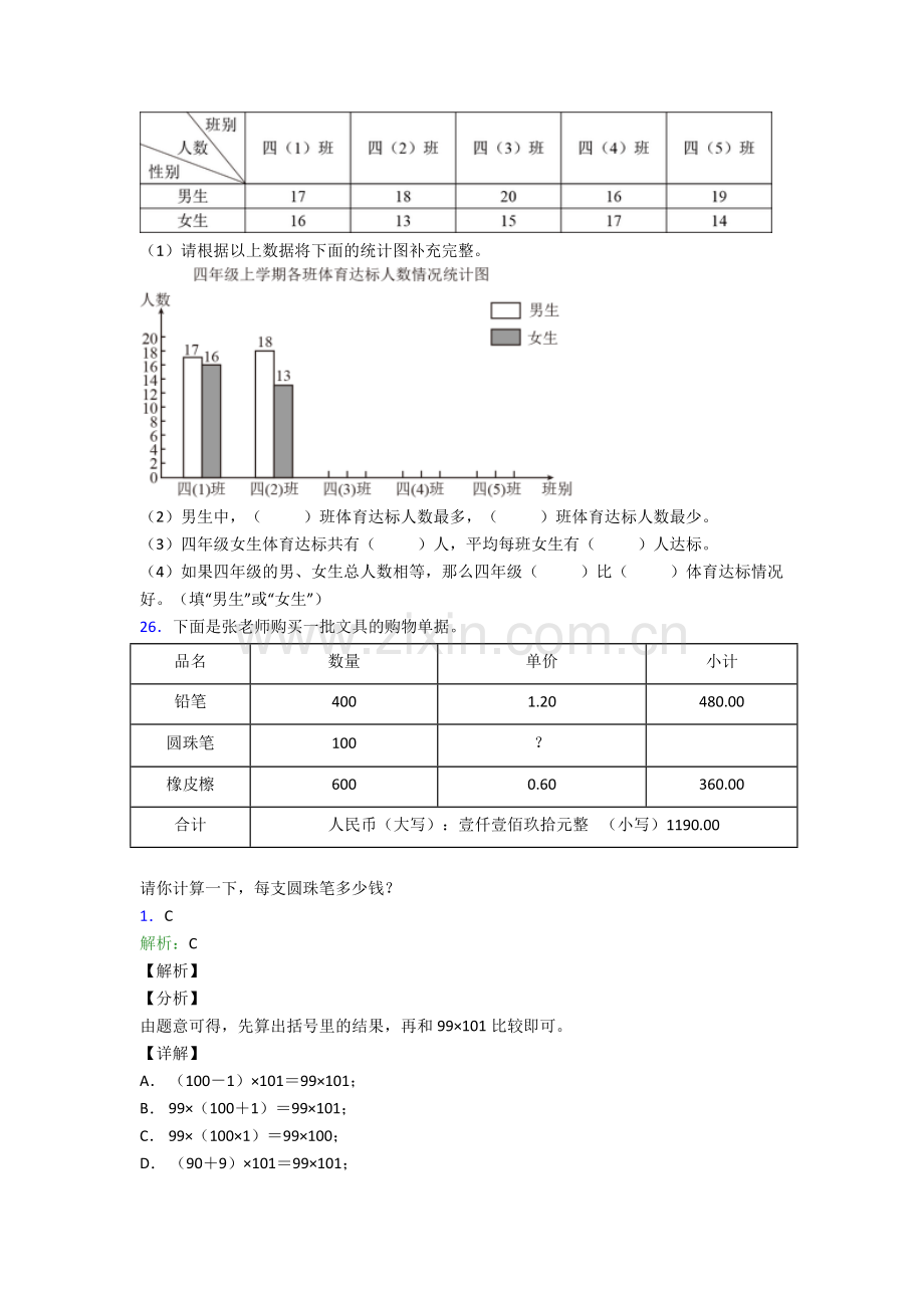 人教版四年级下册数学期末试题附解析经典.doc_第3页