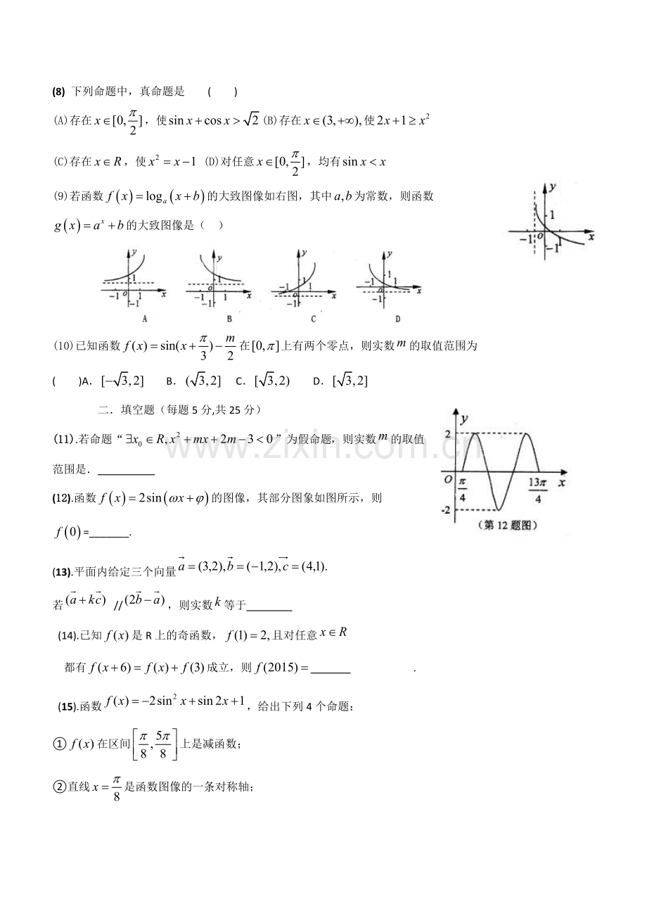 山东省滕州市第一中学新校2016届高三文科数学上册月考试题.doc_第2页