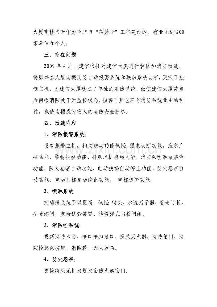 兴泰大厦南楼消防设施改造项目实施方案.doc_第2页