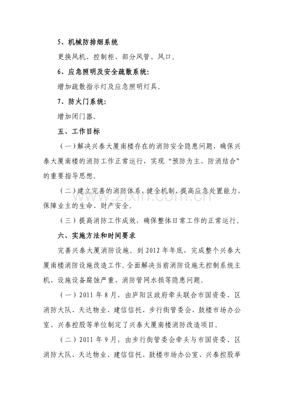 兴泰大厦南楼消防设施改造项目实施方案.doc_第3页