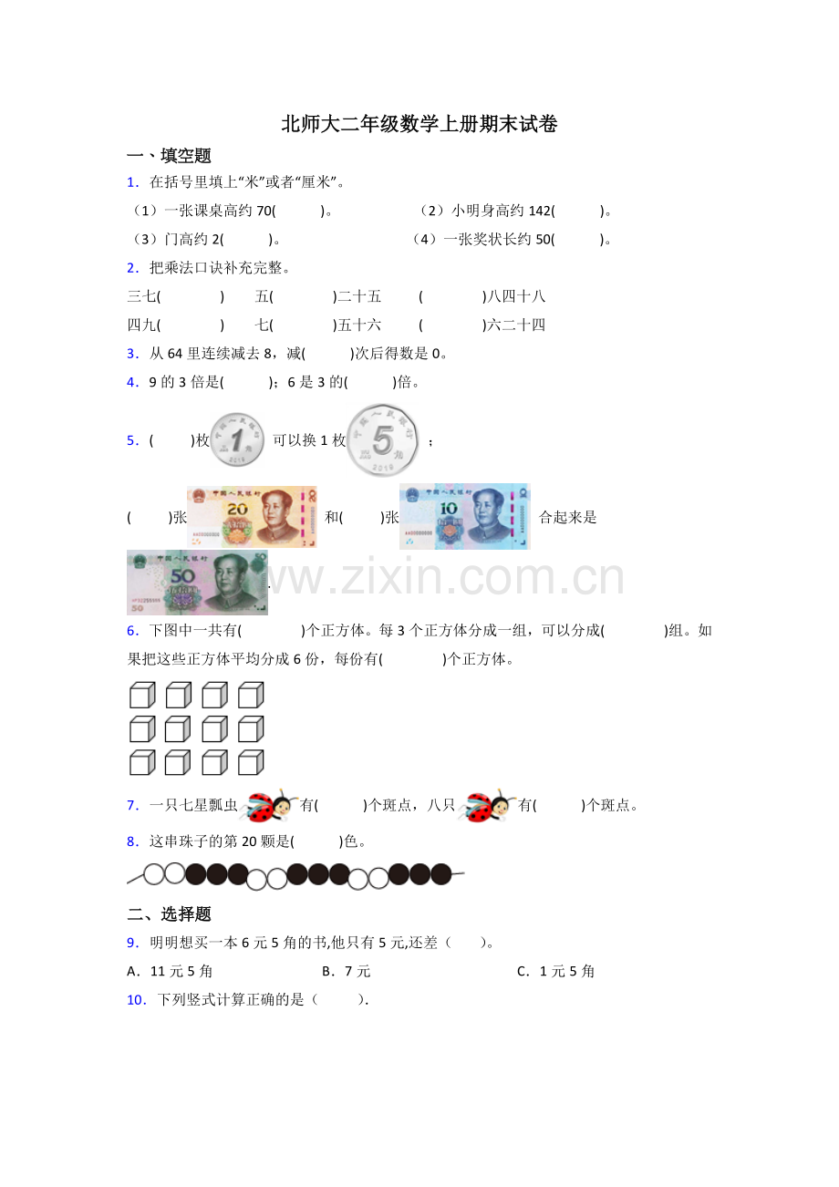 2023年北师大版二年级上册数学期末含解析.doc_第1页