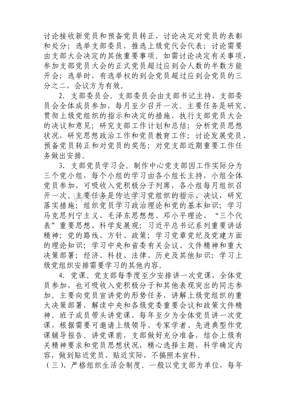 制作中心党支部建设标准化工作实施方案2018626.docx_第2页