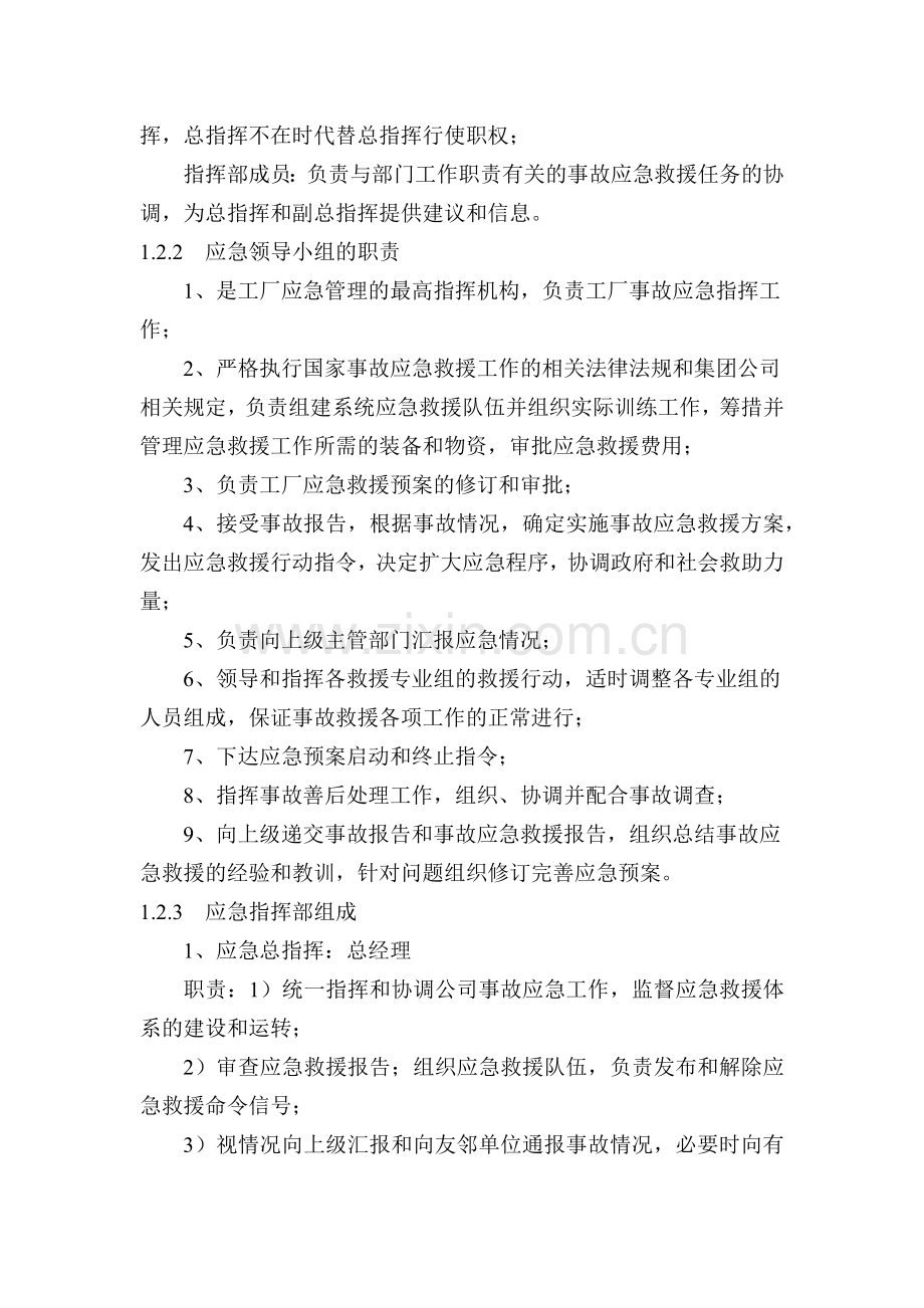 应急组织机构及职责.docx_第2页