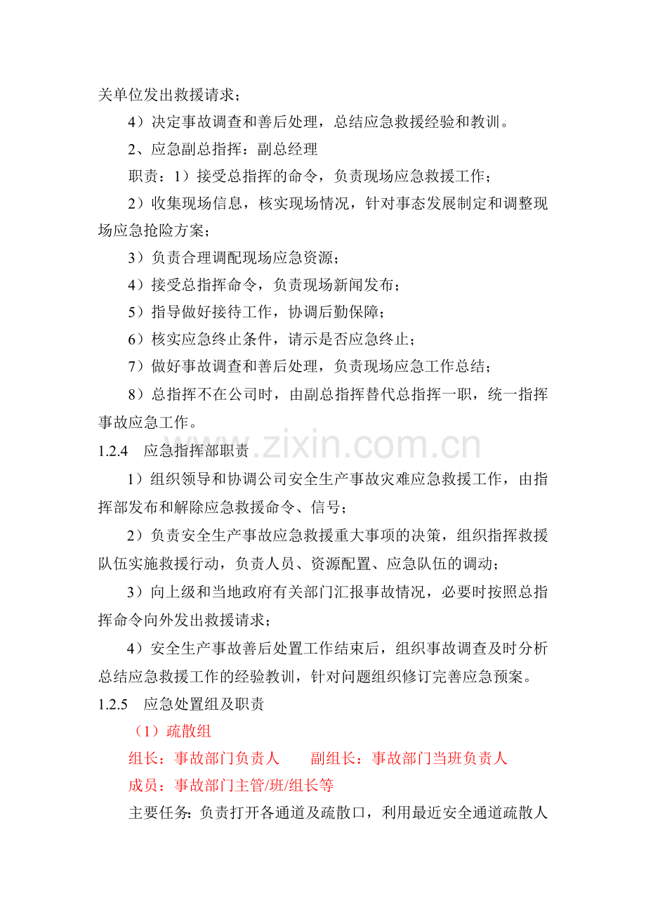 应急组织机构及职责.docx_第3页