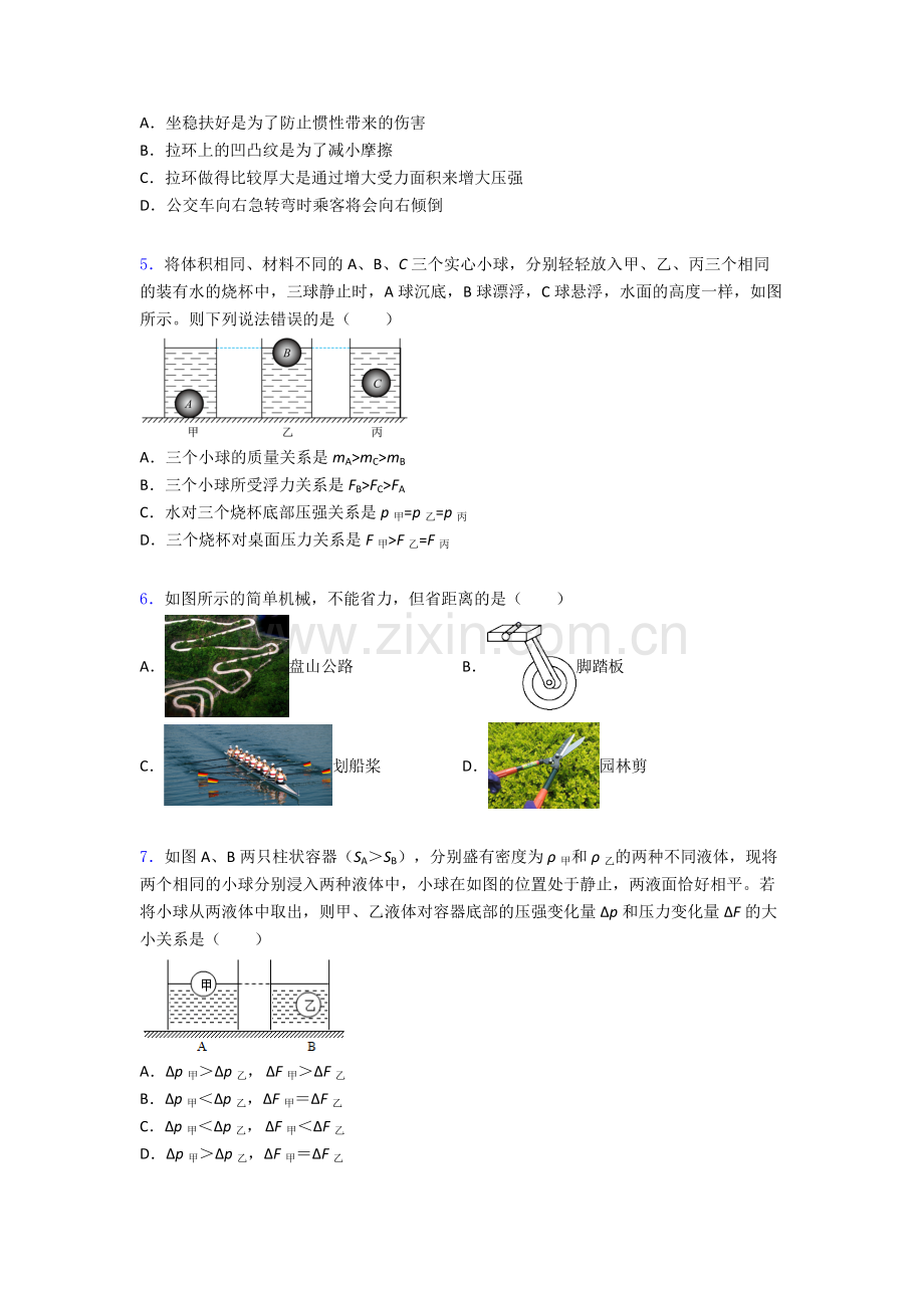 物理初中人教版八年级下册期末测试试卷经典套题解析.doc_第2页