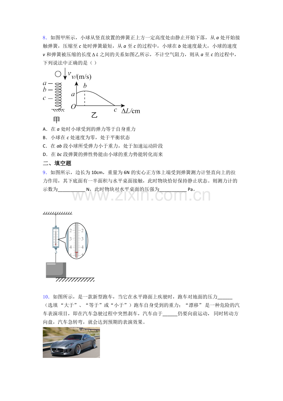 物理初中人教版八年级下册期末测试试卷经典套题解析.doc_第3页