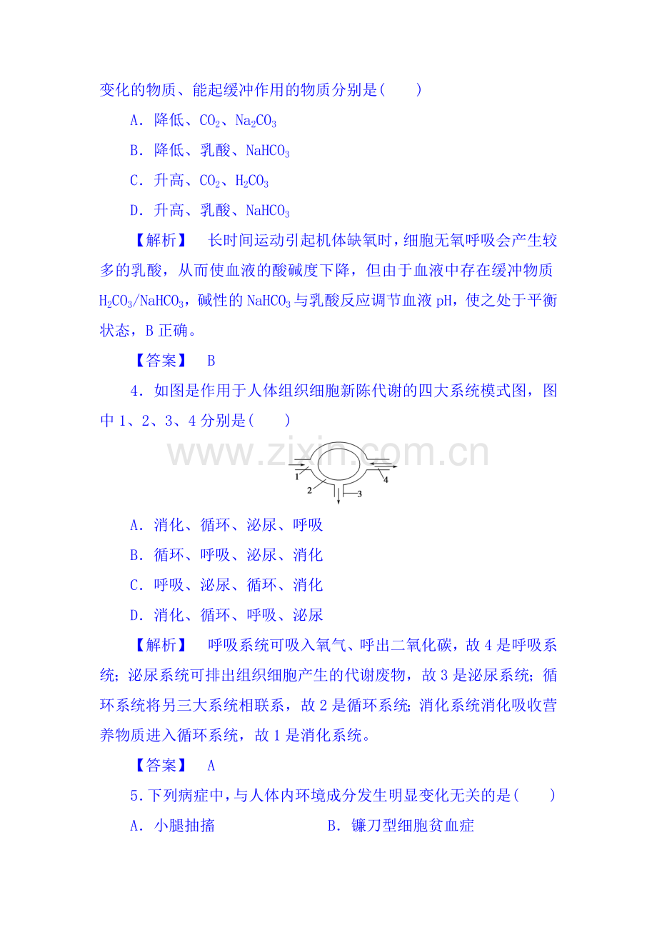 2017-2018学年高二生物上册学业分层测评试题38.doc_第2页