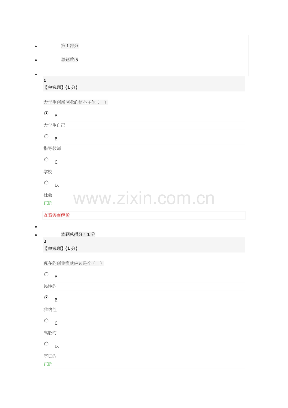 创新创业学答案.docx_第1页