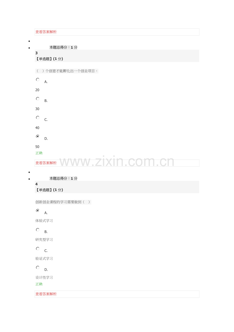 创新创业学答案.docx_第2页