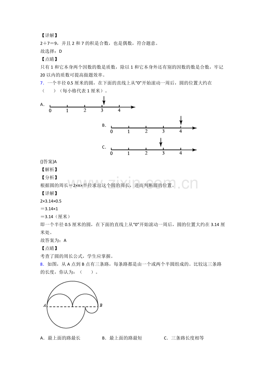 2024年人教版四4年级下册数学期末学业水平试卷附解析.doc_第2页