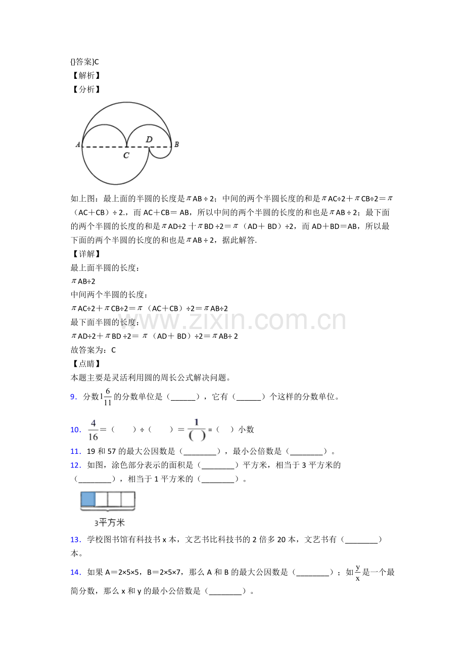 2024年人教版四4年级下册数学期末学业水平试卷附解析.doc_第3页