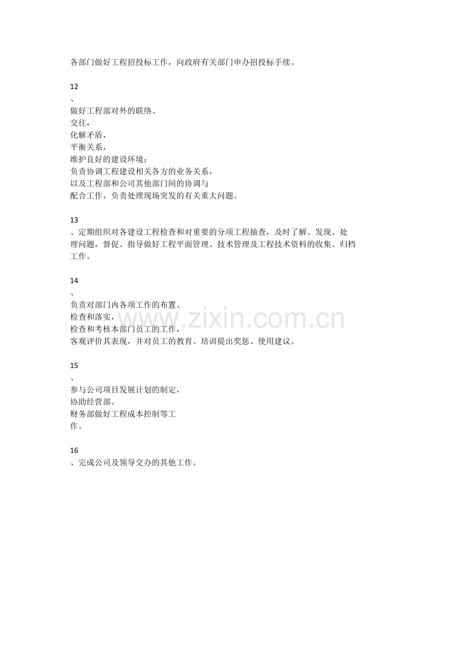 副总经理工作职责.docx_第2页