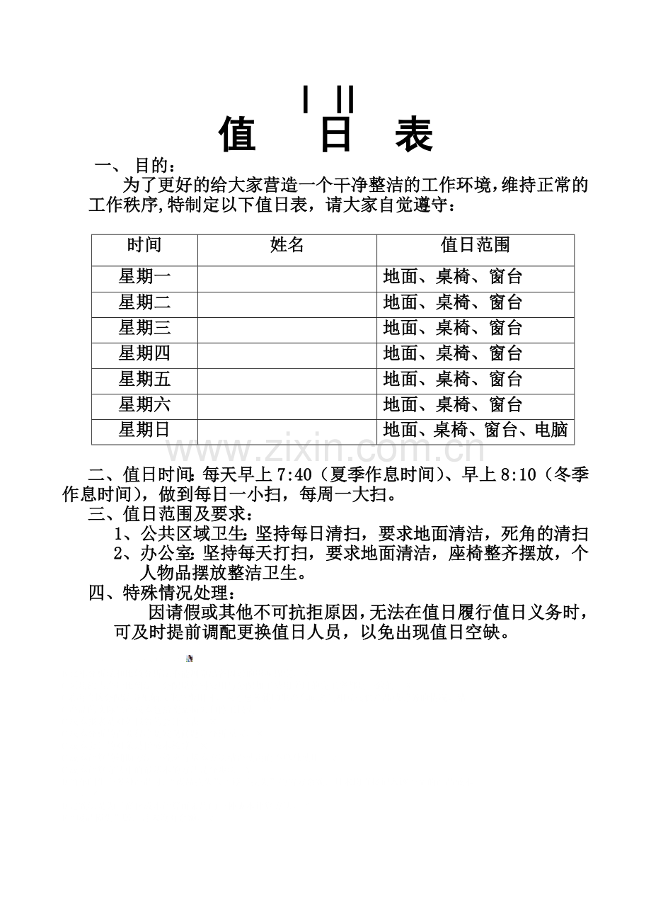 办公室值日表模板[1].doc_第1页