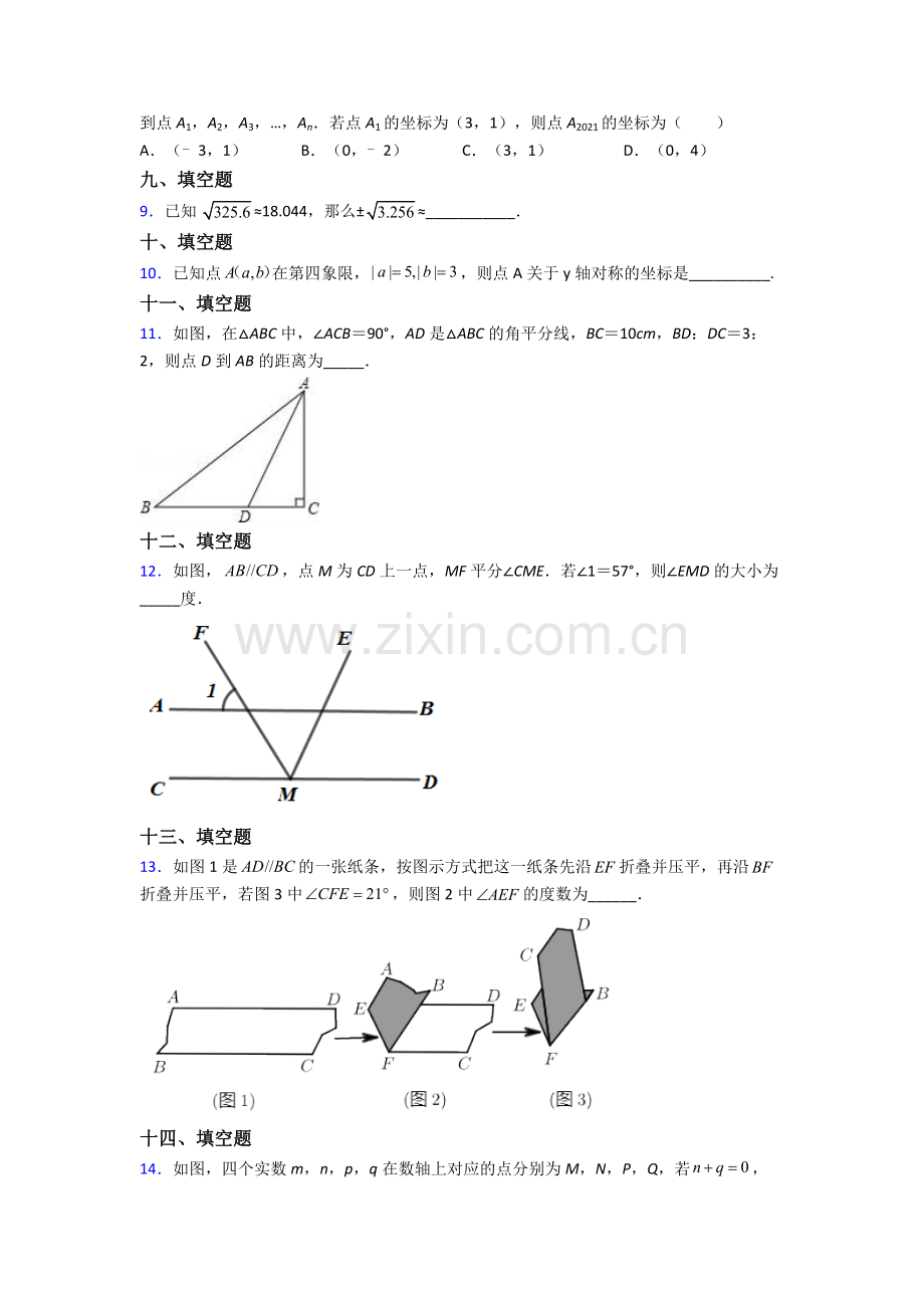 人教中学七年级下册数学期末质量监测卷(及答案).doc_第2页