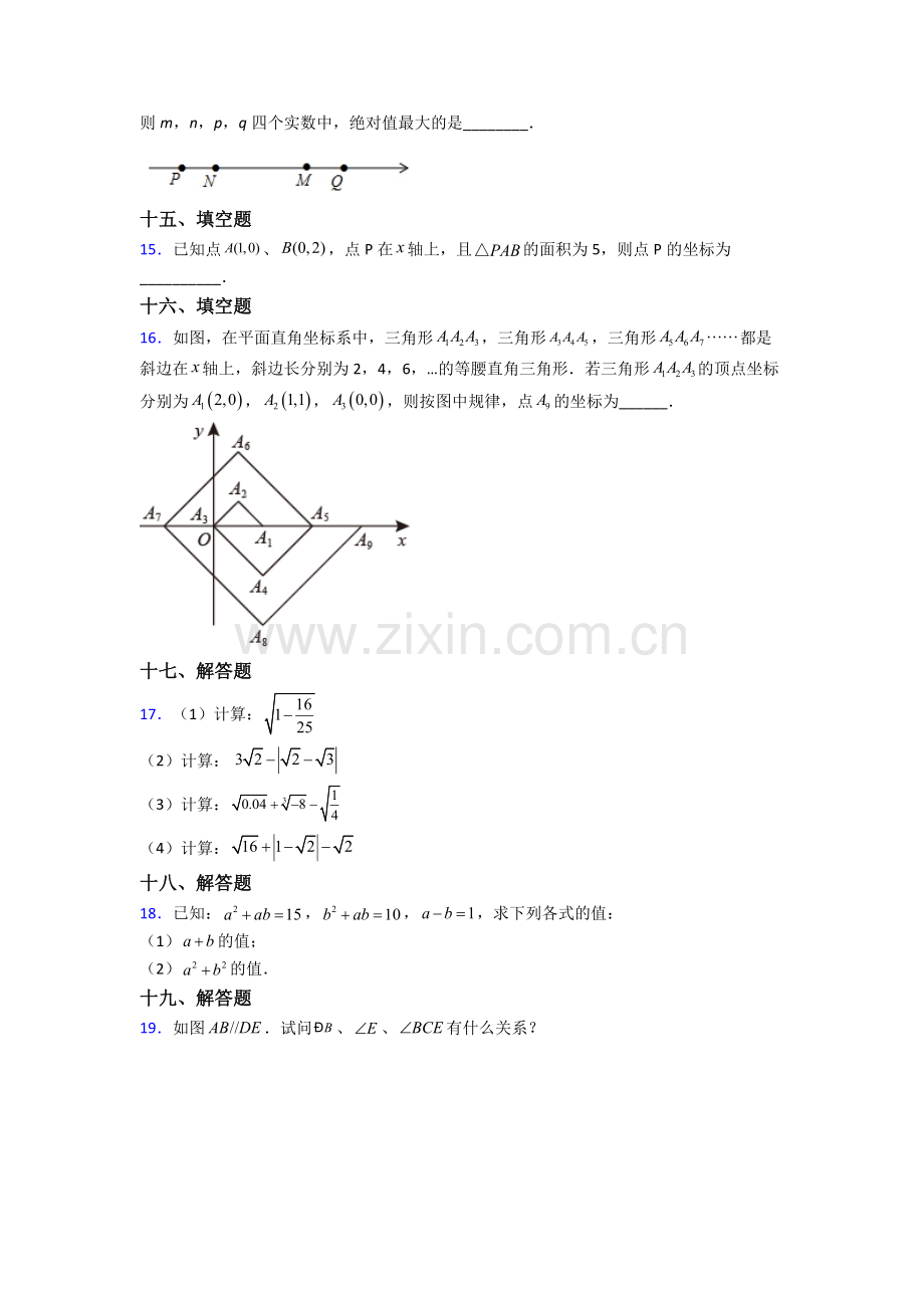 人教中学七年级下册数学期末质量监测卷(及答案).doc_第3页