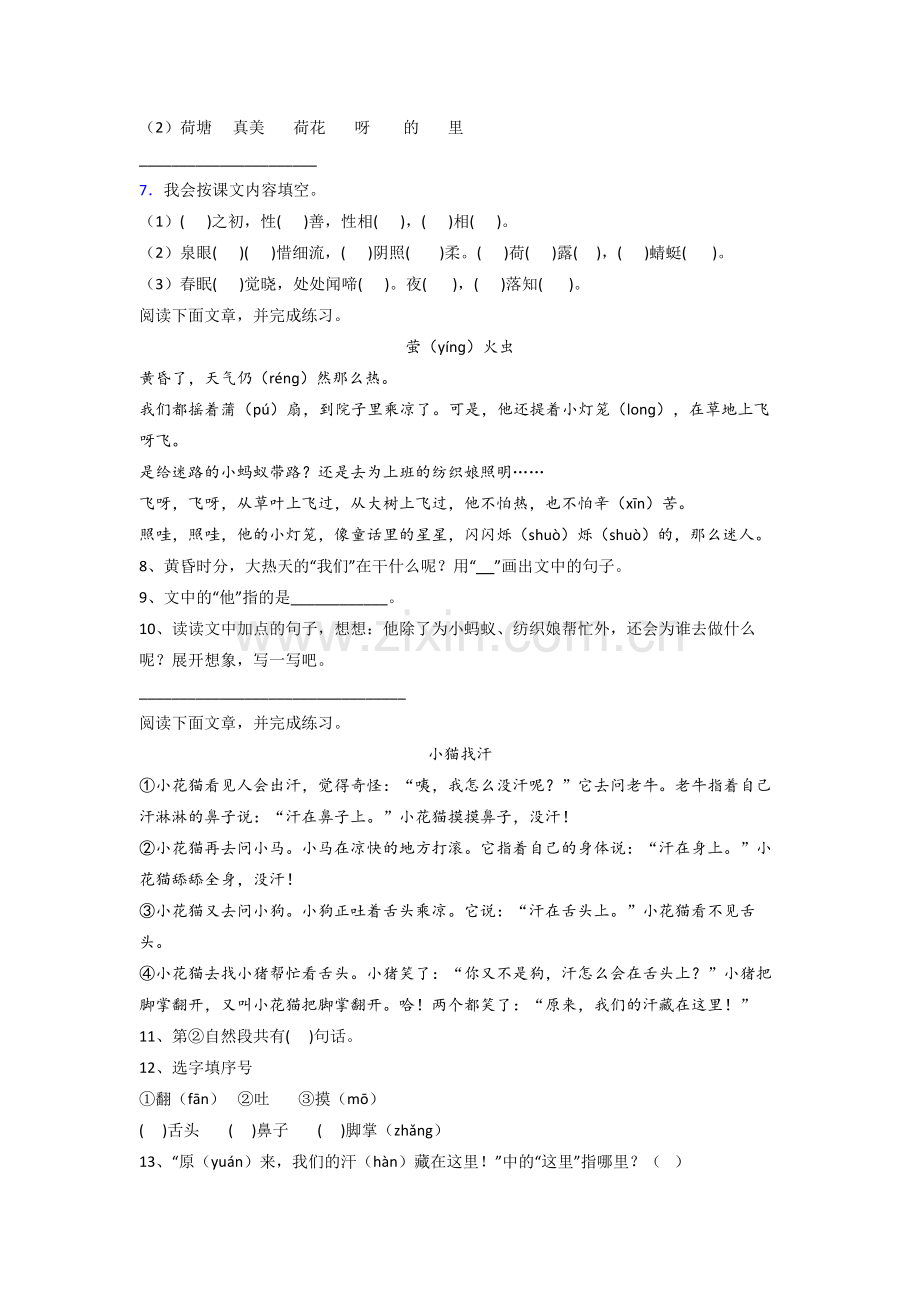 一年级下学期期末语文复习试题测试卷(答案)(部编版).doc_第2页