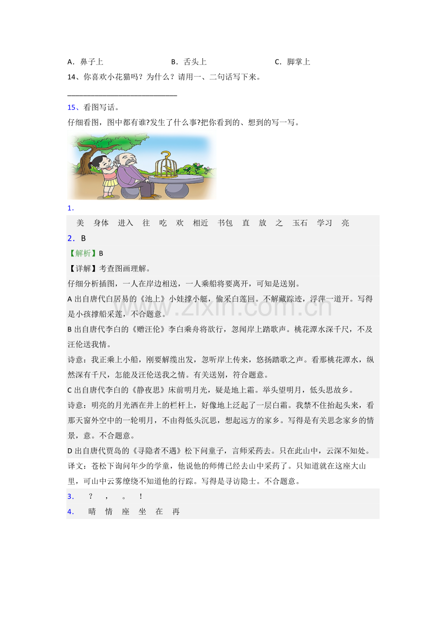 一年级下学期期末语文复习试题测试卷(答案)(部编版).doc_第3页