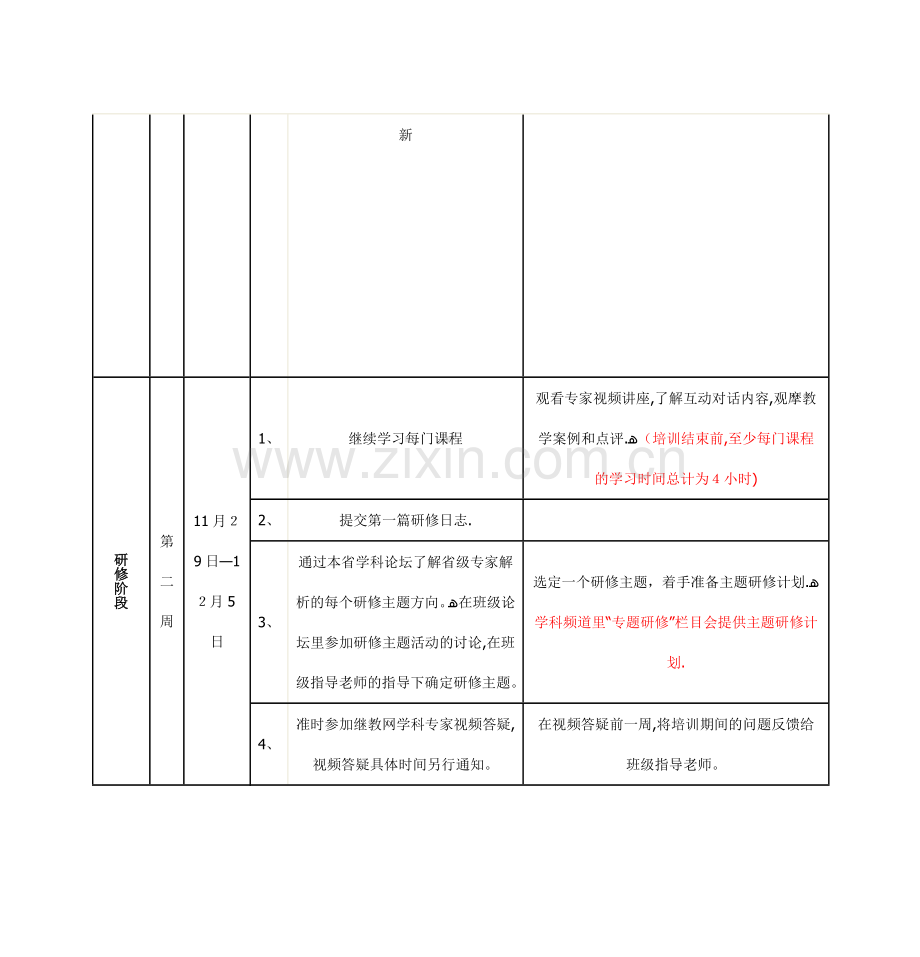 小学数学学员学习计划.doc_第2页