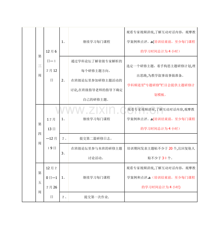 小学数学学员学习计划.doc_第3页