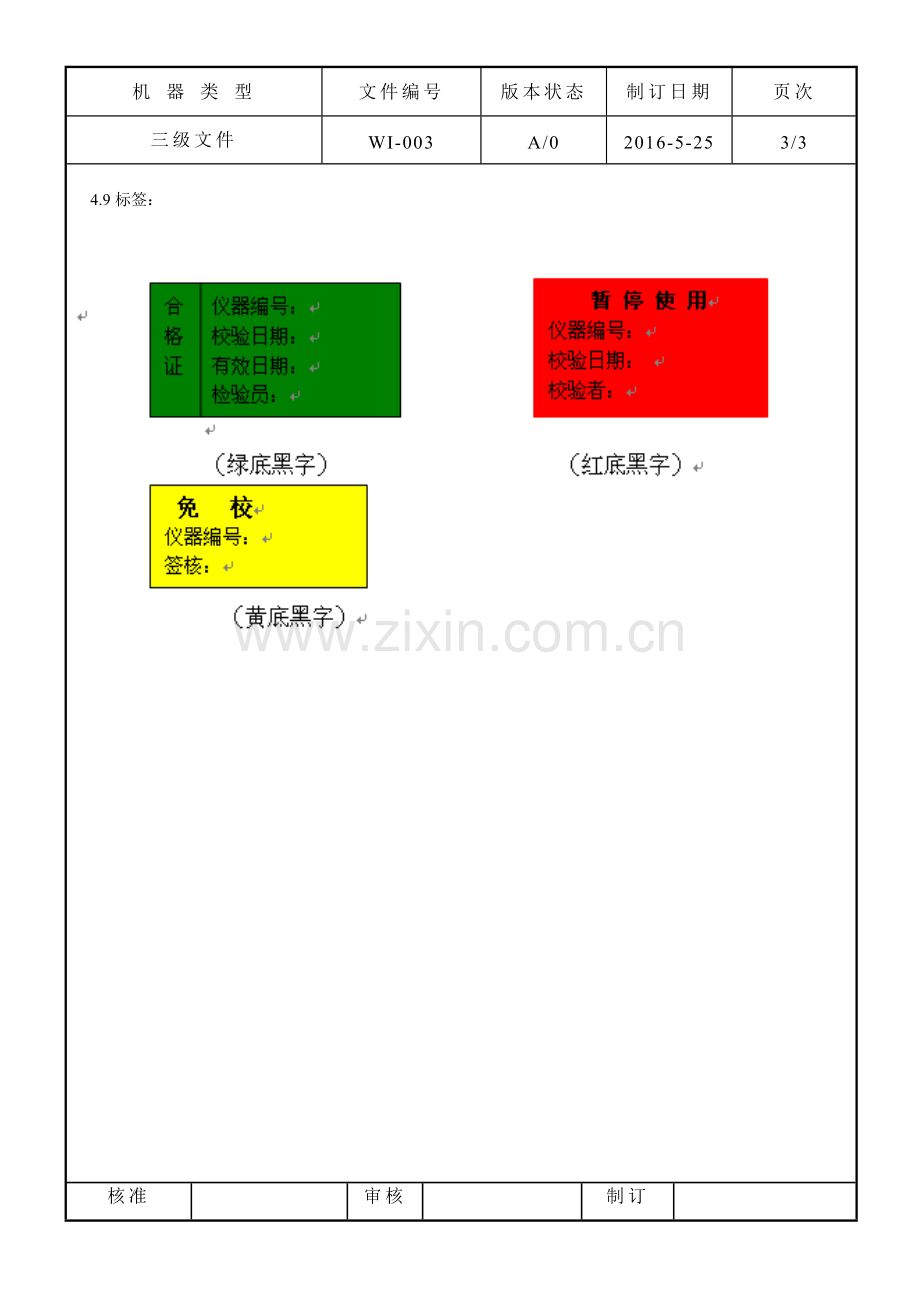 内校作业指导书.docx_第3页