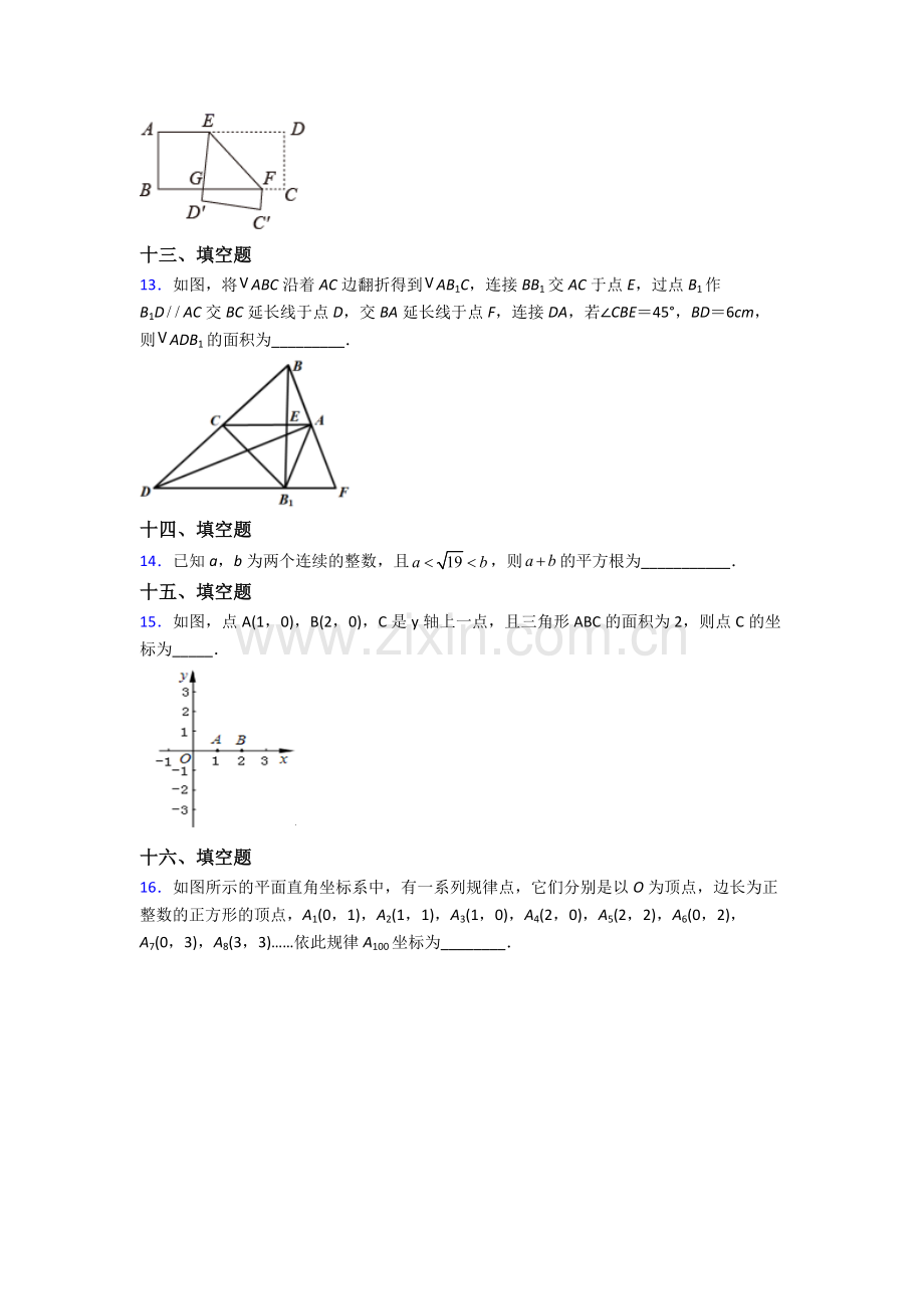 人教中学七年级下册数学期末复习试卷附答案.doc_第3页