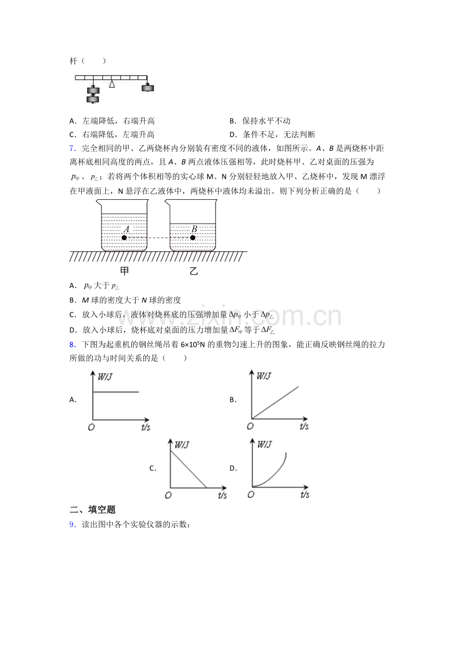 初中人教版八年级下册期末物理真题(比较难).doc_第2页