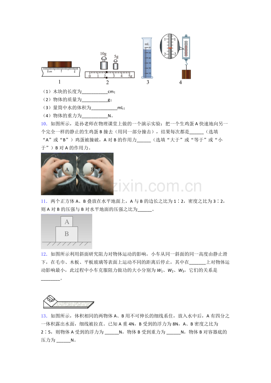 初中人教版八年级下册期末物理真题(比较难).doc_第3页