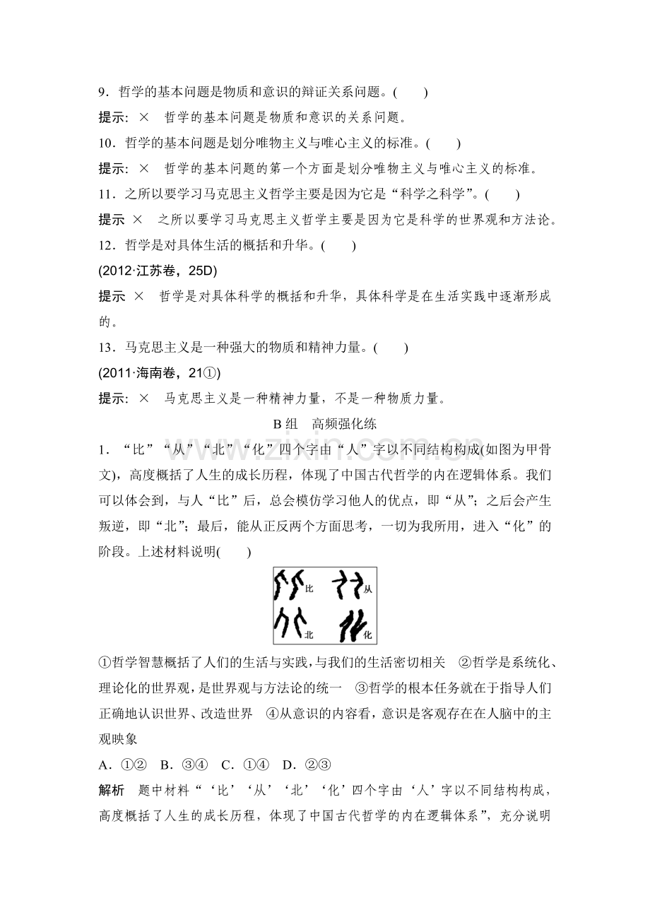 2018届高考政治知识点复习专项训练22.doc_第2页