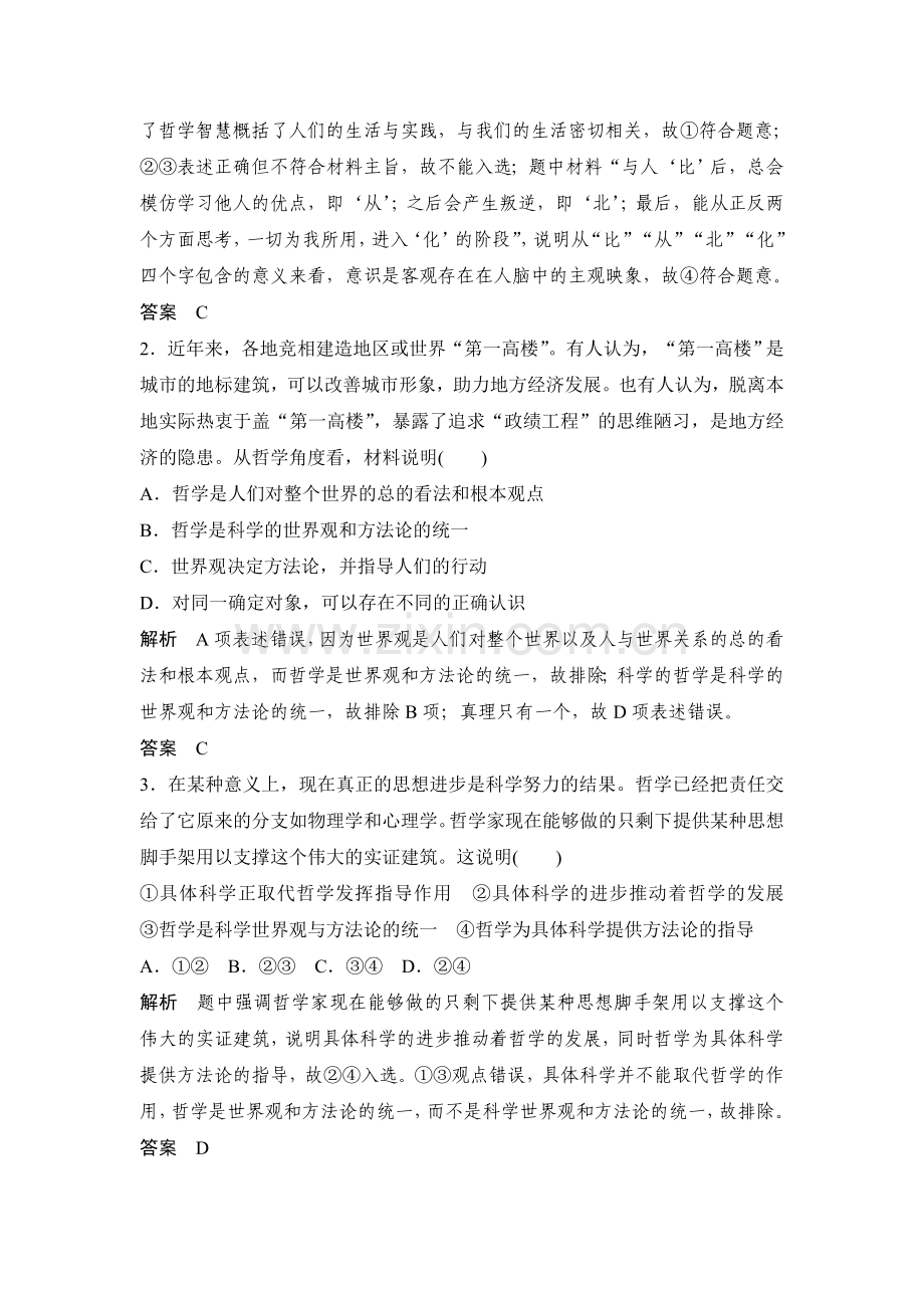 2018届高考政治知识点复习专项训练22.doc_第3页