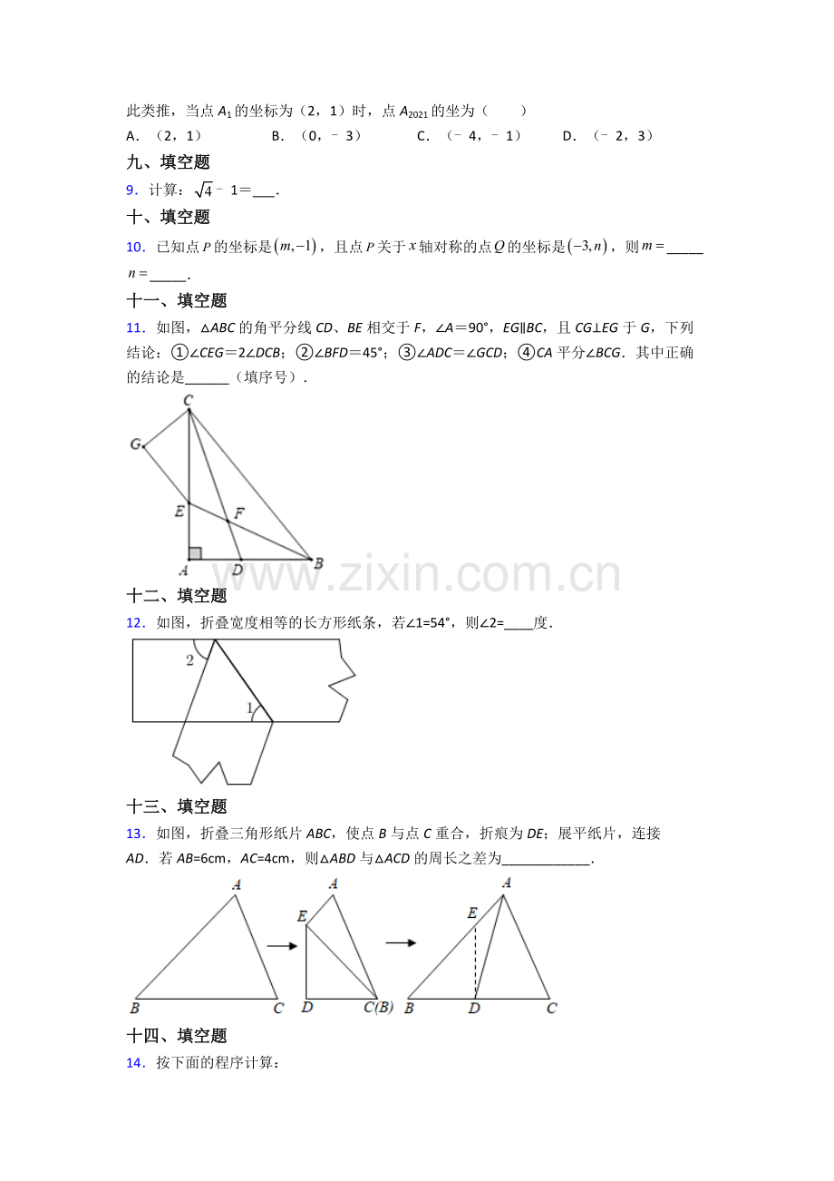 人教版中学七7年级下册数学期末质量监测卷含答案优秀.doc_第2页