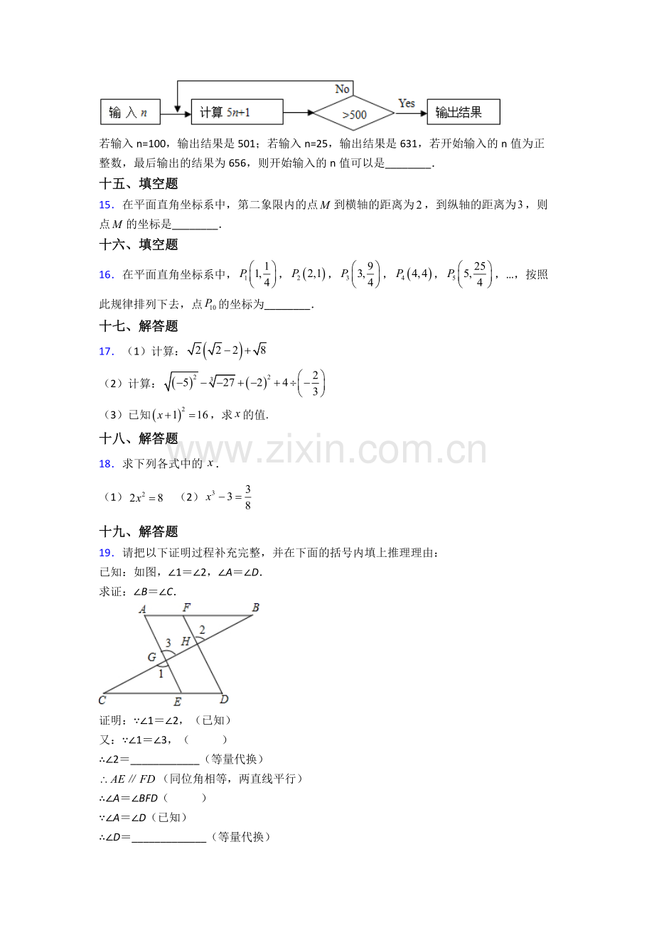 人教版中学七7年级下册数学期末质量监测卷含答案优秀.doc_第3页