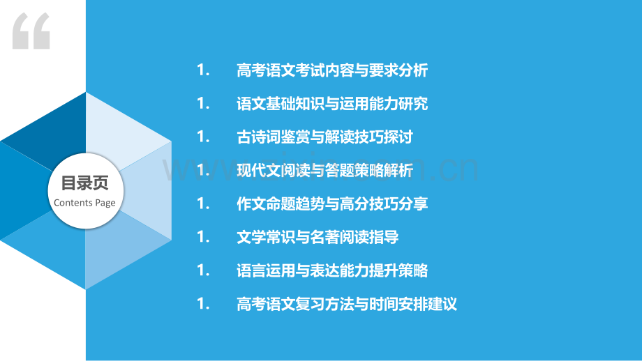 以下面向高考语文学习领域的20个热门研究主题名称-.pptx_第2页